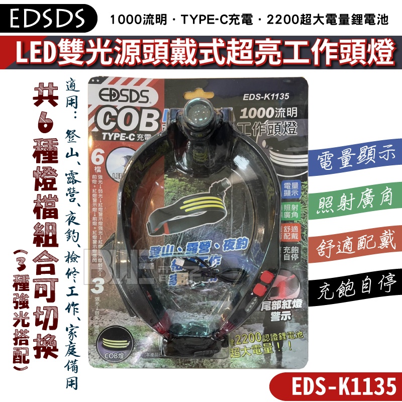 [百威] 含稅附發票 EDSDS LED雙光源 1000流明 6檔燈號 頭戴式超亮 工作頭燈 EDS-K1135 頭燈