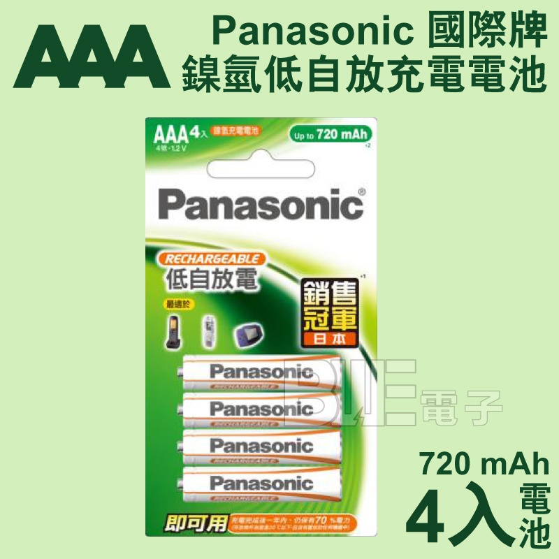[百威]國際牌Panasonic 720mAh 4號AAA鎳氫 充電電池4入 BK-4LGAT4BTW 經濟型 另有3號