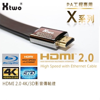 [百威電子] Xtwo X系列 HDMI 2.0 3D/4K影音傳輸線 3M 3米 PA工程專用 支援32聲道 高階工程