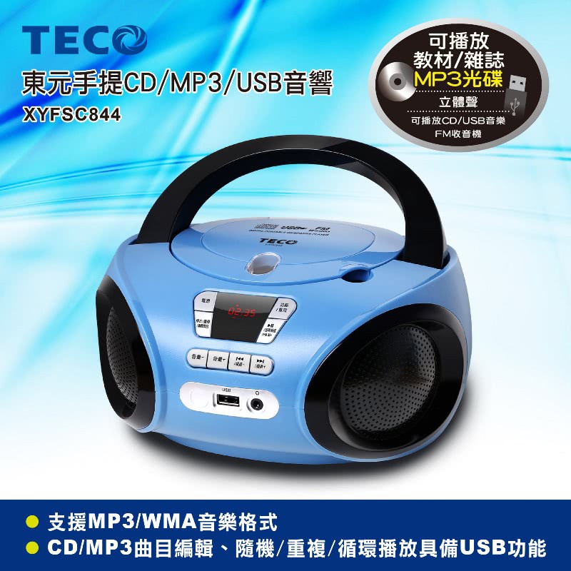 [百威電子] TECO 東元 手提 CD MP3 USB 音響 XYFSC844