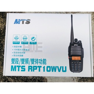 [百威電子] 送加長型天線 MTS RPT10WVU 10W 雙頻 超大功率 無線電對講機 RPT10W