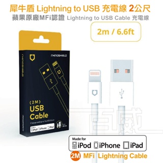 [百威電子] 犀牛盾 Lightning iPhone 充電傳輸線 1米 1M / 2米 2M 蘋果原廠認證