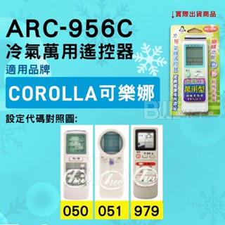 [百威電子] 冷氣萬用遙控器 ( ADC 艾德龍 COROLLA ) ARC-956C 冷氣遙控器 遙控器 萬用