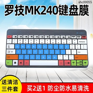 現貨熱銷· 羅技Logitech MK240 K240 MK245 Nano臺式機無線鍵盤保護貼膜配件