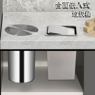 臺面嵌入式垃圾桶暗裝隱藏式304不銹鋼搖蓋翻蓋洗手間廚房方圓形鴻達生活館