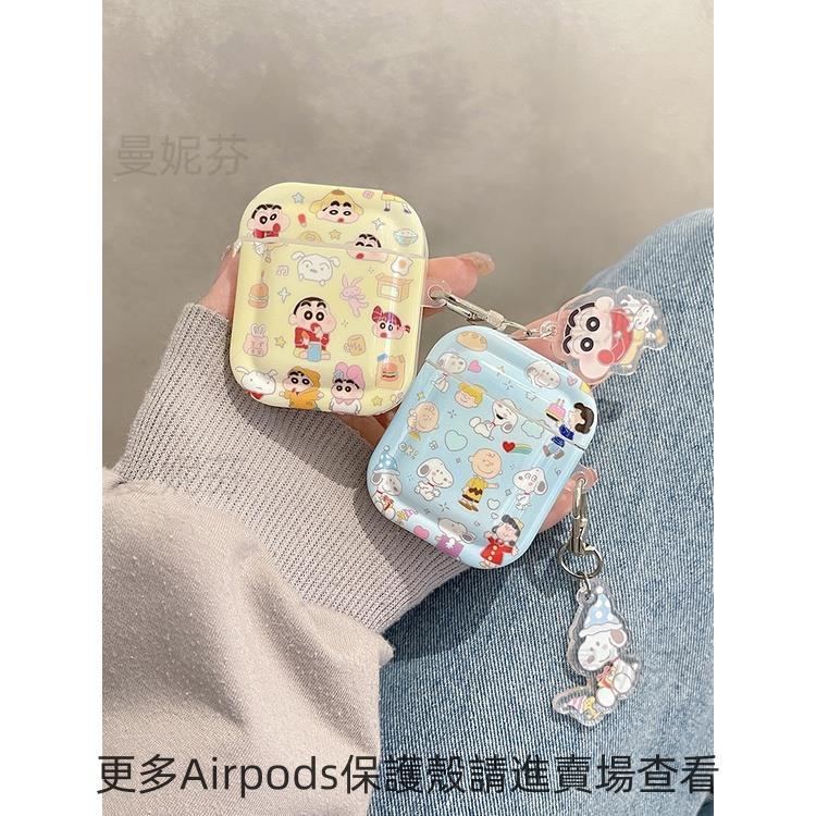 日韓可愛小新史努比 適用於 airpods 1 2 3 代 PRO PRO2 耳機套 保護套 蘋果無線藍牙耳機保護殼