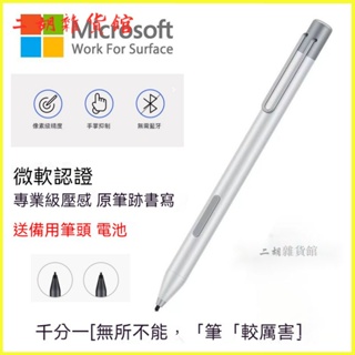 微軟認證SurfacePro/go/book手寫電磁筆4096壓感微軟戴爾惠普通用 觸控筆 電容筆 繪畫筆 手寫筆