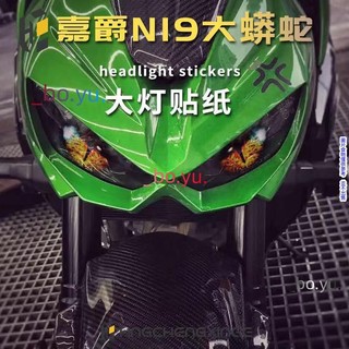 川崎Z1000嘉爵n19大蟒蛇14-17大燈貼紙 機車改裝貼膜燈改裝裝飾膜 川崎大燈貼紙 川崎機車改裝貼膜燈改裝裝飾膜