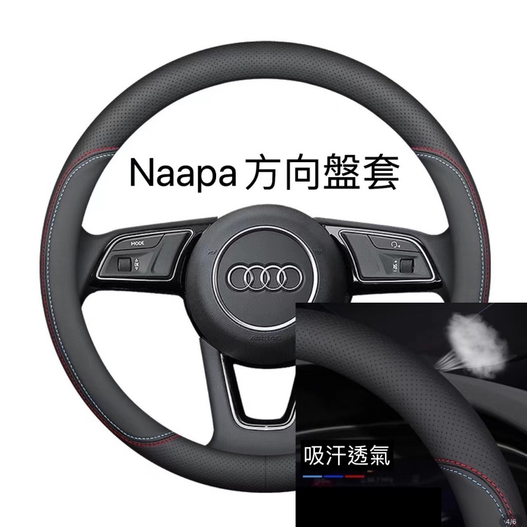 【台灣現貨】小牛皮真皮方向盤套 NAAPA方向盤套 方向盤皮套 方向盤保護套