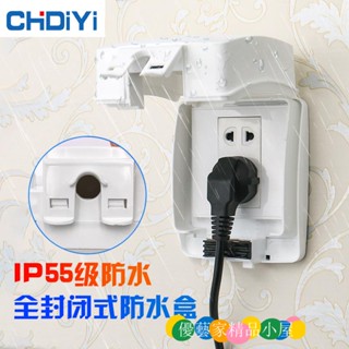 插座保護蓋 插座蓋 防漏電 防水蓋 防塵蓋板 防雨罩 安全蓋 電源開關保護蓋 浴室衛生間防水盒86型開關防水盒防濺盒戶外