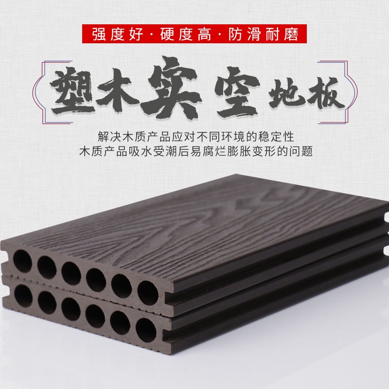 塑木防腐木塑戶外長條地板室外露陽臺花公園廣場直紋木紋國標環保