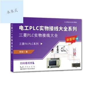 ⭐三菱PLC實物接線大全零基礎學習電工程式設計設計電氣控制培訓教程1129