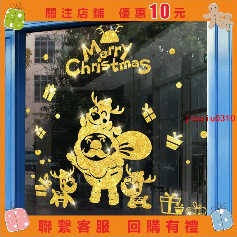 【七七五金】聖誕節佈置 聖誕節貼紙窗花 聖誕裝飾貼聖誕節裝飾 聖誕壁貼 聖誕節裝飾品貼紙櫥窗玻璃貼#jinxiu0310