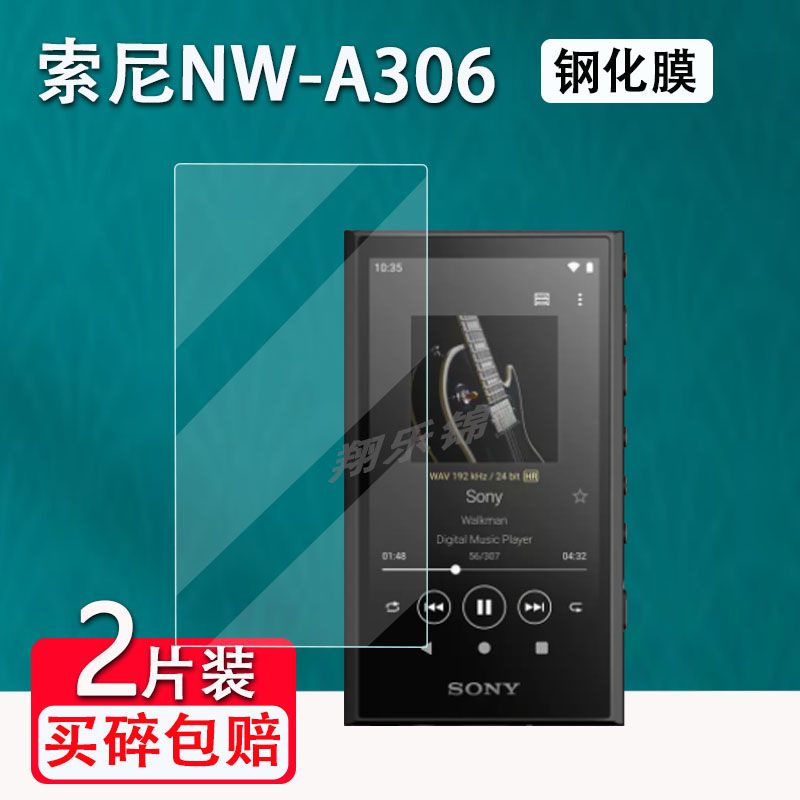 播放器 保護膜 索尼NW-A306鋼化膜3.6寸Sony音樂播放器膜NW-A307/A300保護膜貼膜