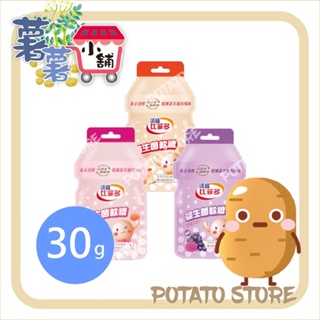 比菲多-軟糖-原味/草莓/葡萄(30g)【薯薯小舖】