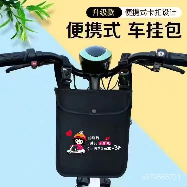 【天行健】置物袋 Y架掛包 GOGORO前置物袋 GOGORO掛袋  電動車掛物包 裸把 掛勾 收納包 收納袋