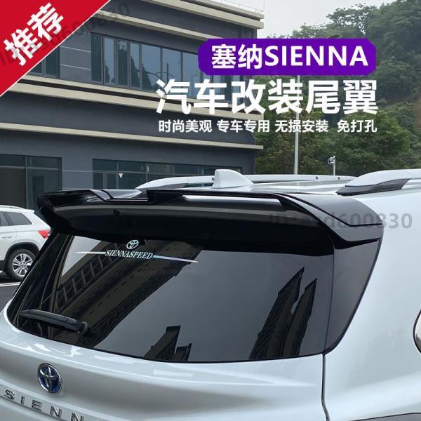 &lt;好物aaWW&gt; 適用于2022款廣汽Toyota 專用尾翼21進口Siennasienna汽車改裝頂翼 Sienna