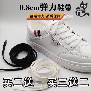 🎇臺中最熱賣🎇彈力松緊 鞋帶 彈性 白色 黑色 運動小白鞋 懶人鞋帶 aj 成人 兒童