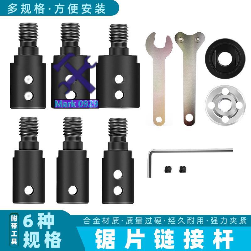 ⚙️熱銷臺發⚙️電機軸連接桿加長馬達軸套775電機轉換頭m10鋸片夾頭轉接桿連接軸