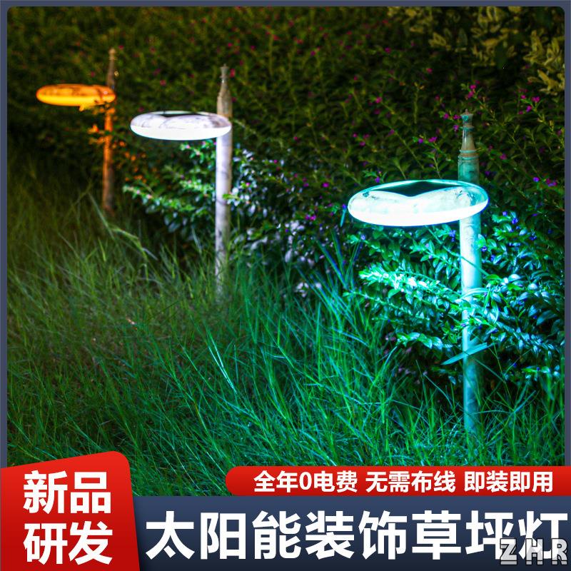 ZHR 太陽能戶外燈庭院防水別墅花園氛圍裝飾地插燈院子草地布置草坪燈