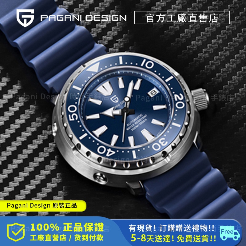 ✯Pagani Design/帕加尼原裝45毫米自動機械手錶男生精工NH35男錶300M潛水表機械手錶男士PD-1695