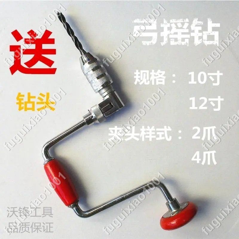 【楓葉精品】手搖鉆 10寸12寸弓搖鉆木工開孔器打孔工具木工DIY工具#fuguixiao