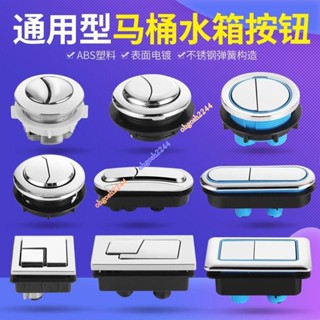 臺灣出貨 馬桶水箱 按鍵沖水開關配件按壓器 抽水馬桶蓋子開關 通用長方橢圓形蓋套 座便器雙按鈕 ohgosh2244