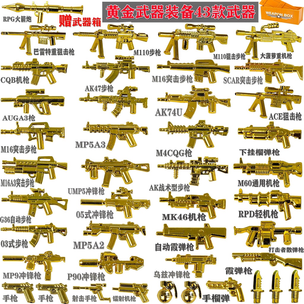 武器包 玩具 積木 兼容樂高軍事人仔黃金武器裝備配件小人吃雞武器槍械積木拼裝玩具