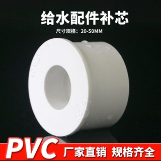 【美依依♨48H發貨♨】pvc補心配件UPVC補芯給 水管 件異徑接頭大小變徑圈白色補申4分6分 水族DIY