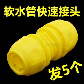 【美依依♨48H發貨♨】加厚 水管 快接頭4分6分1寸快接軟管接頭萬能快速轉換介面對接配件 水族DIY