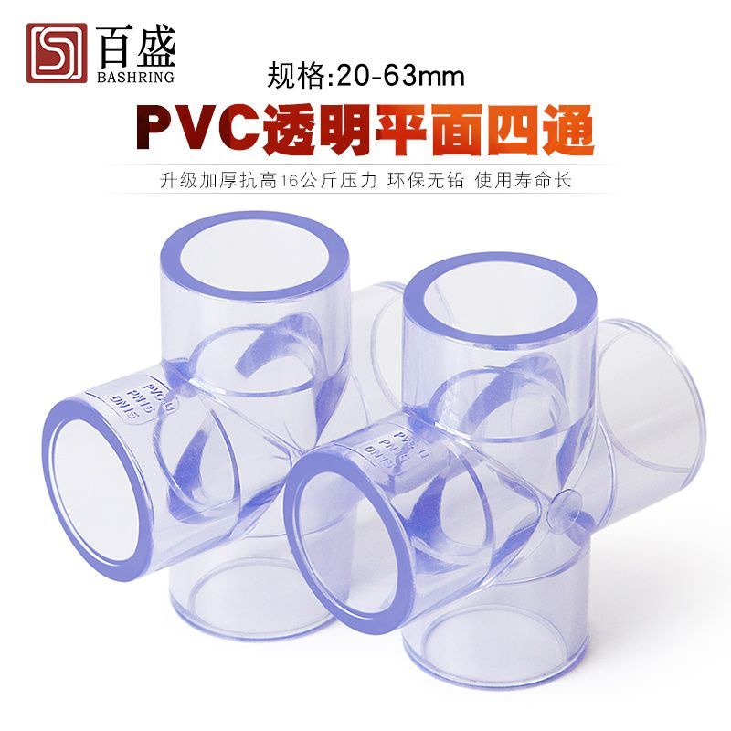 【美依依♨48H發貨♨】PVC透明四通接頭 水管 平面十字排 水管 灰色塑料管件配件20 50 63 水族DIY