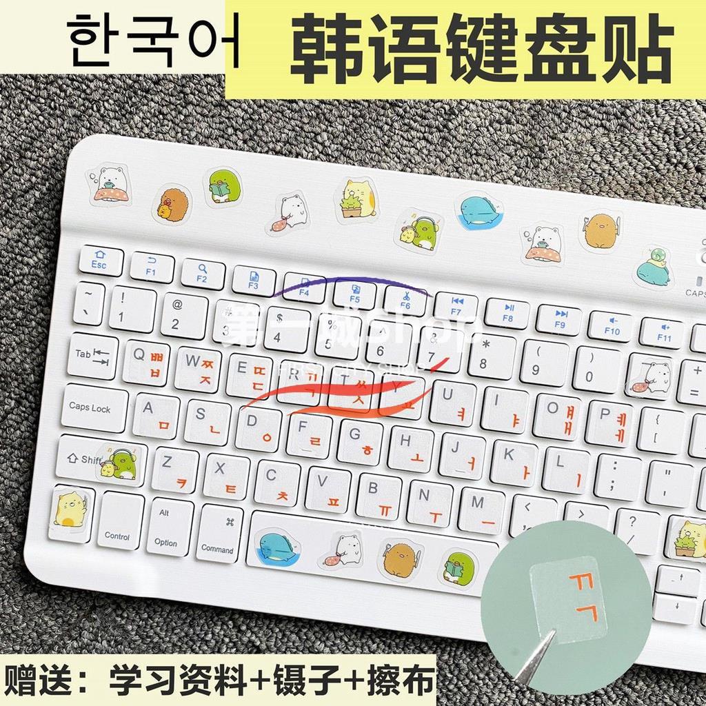 新品下殺🔥免郵韓語 鍵盤貼 韓文卡通可愛鍵盤膜筆記本臺式通用字母貼按鍵 貼紙