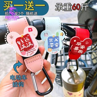 💞品質推薦💞掛物神器機車掛鉤重物掛勾機車掛扣機車多功能掛鉤電機車前置頭盔掛鉤電動車配件通用型魔術貼嬰兒lucy881