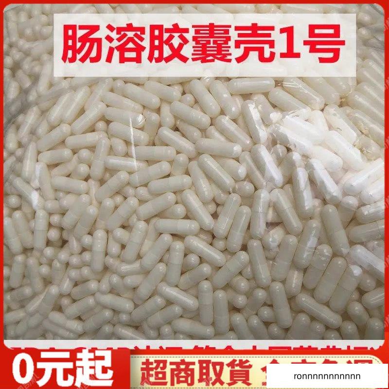 空膠囊 膠囊填充器 膠囊分裝器 膠囊填充 膠囊填充闆 腸溶膠囊殻空膠囊殻皮灌裝任何粉1號2號腸溶殻腸道融化100粒