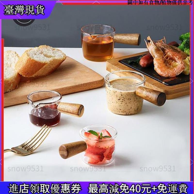 【新店優惠】咖啡杯 木柄 迷你 玻璃 小奶盅 奶杯 醬料碟 奶罐 調味碟 蘸料碟 小奶鍋 奶缸 把手調味碟 醬醋碟 餐具