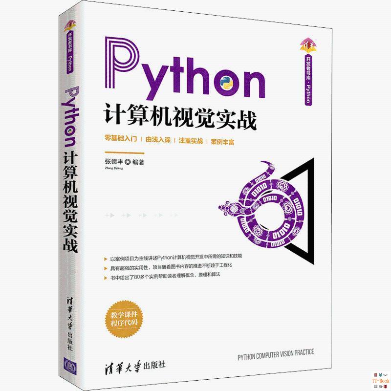 正版🔥Python計算機視覺實戰 張德豐 計算機視覺編程基礎知識Python計算 全新書籍