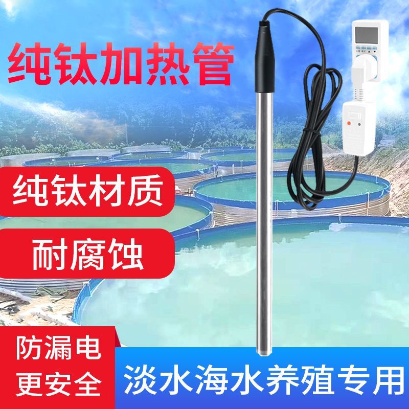 *限時熱銷*純鈦海水養殖加熱棒海鮮水產魚塘魚池對蝦塘水族大功率恒溫加溫棒