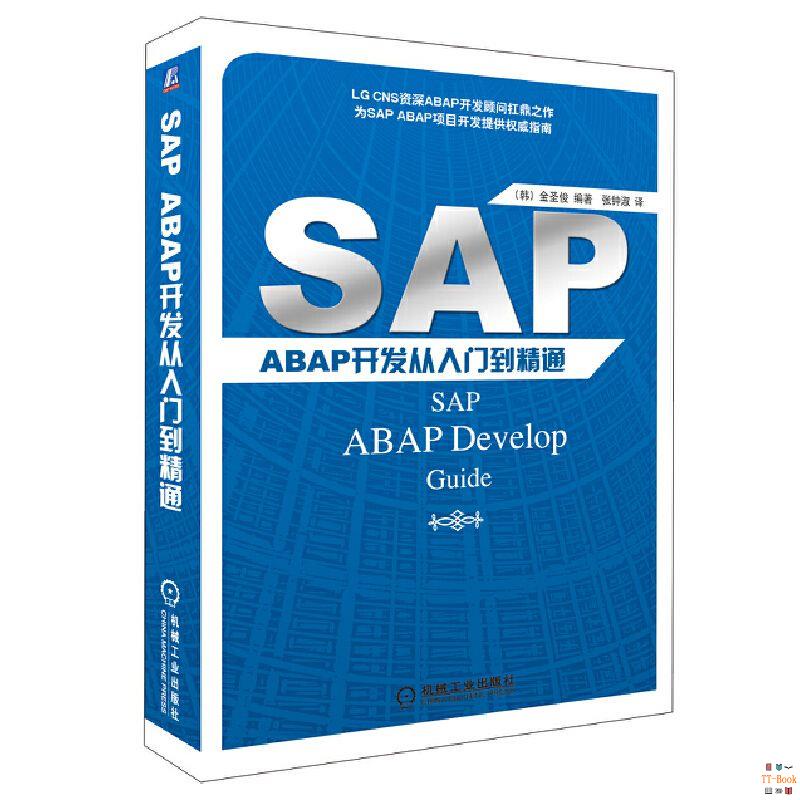正版🔥SAP ABAP開發從入門到精通新 金圣俊編 介紹了在實際業務當中必 全新書籍