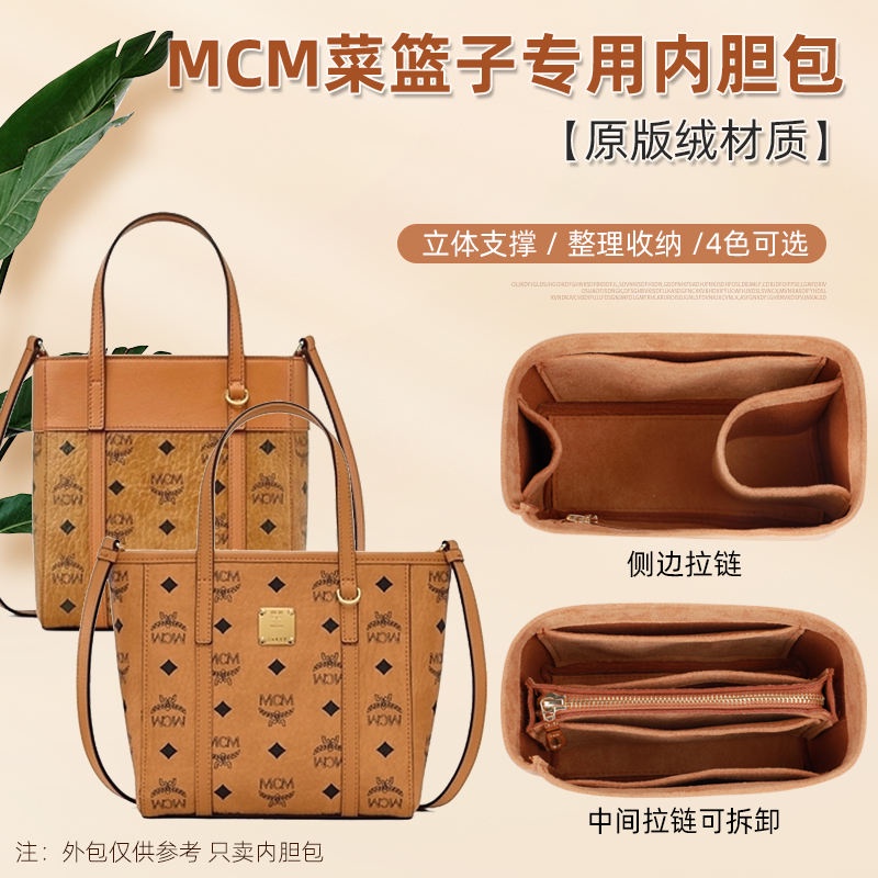 包中包 內袋 子母包 內襯 適用於MCM內袋內襯新款菜籃子內袋中包MINI迷你包撐收納