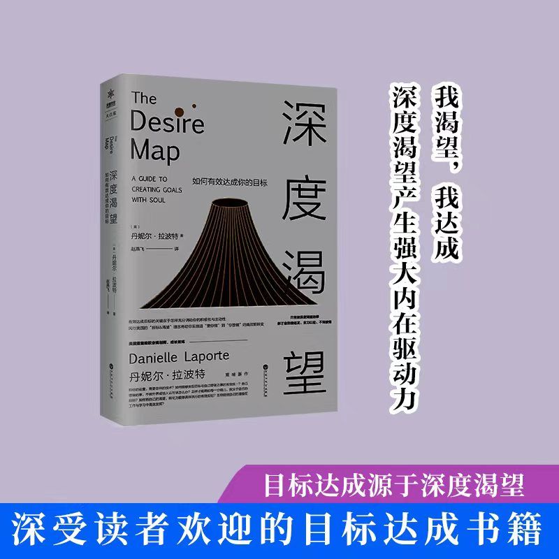 ☘七味☘【台灣發貨】人生規劃深度渴望如何有效達成你的目標工作與學習取得新進展書籍