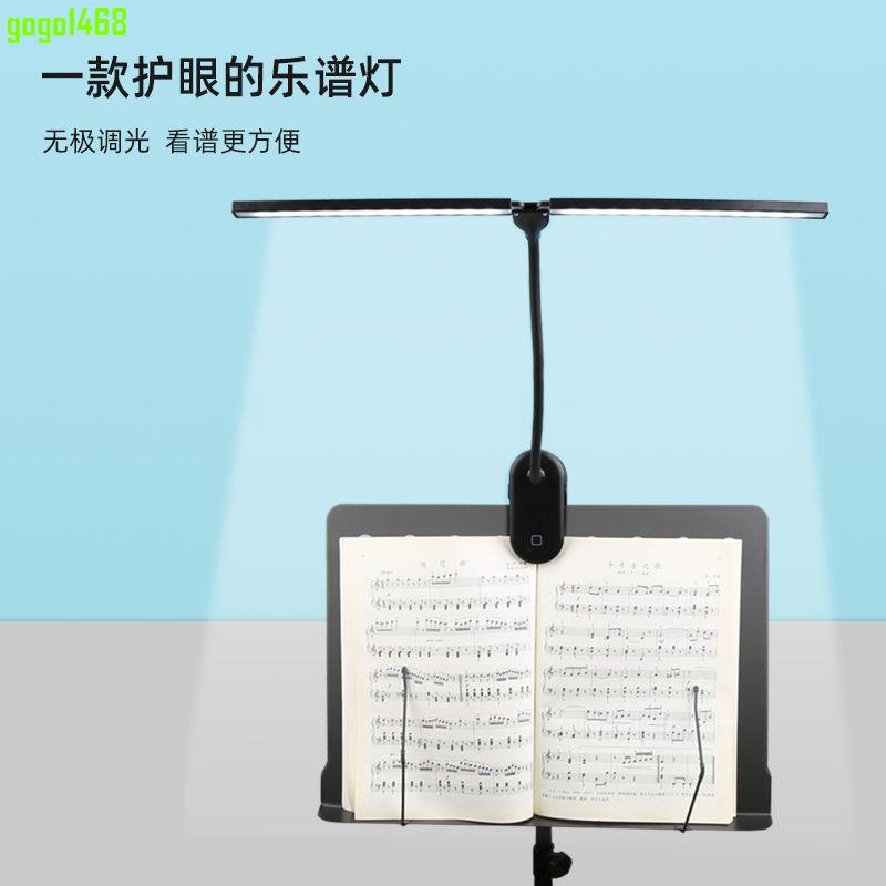 【Gogo便利店】練琴燈可充電閱讀譜夾燈便攜護眼學生琴譜燈鋼琴吉他古箏練琴專用