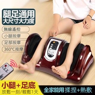 【臺灣發貨】小腿 足部 腳部按摩器 家用大尺寸足療機 自動足底 腳底 穴位 揉捏 按摩神器 足底腳掌按摩 保固三年