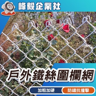 🔥草屯出貨🔥鐵絲網架鐵線勾農用圍欄鉄網吊貨網木頭圍籬柵欄機電鍍鐵網工程圍籬格網片鍍鋅鳥籠門圍籬菜 鍍鋅鐵絲網1209