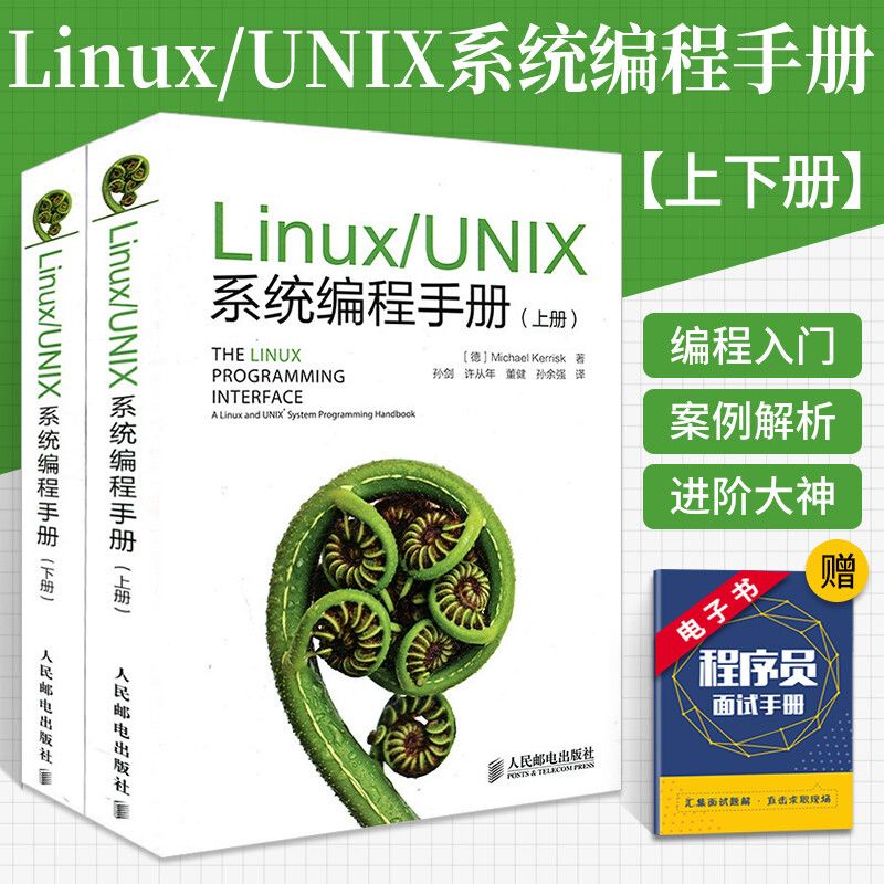 全新有貨🔥linux unix系統編程手冊 2冊 鳥哥的Linux私房菜書籍linux就該這 正版實體書