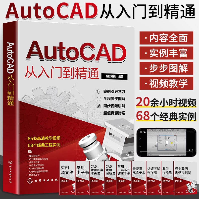 全新有貨🔥2024新書 cad基礎入門教程AutoCAD從入門到精通書籍2023cad機械制 正版實體書