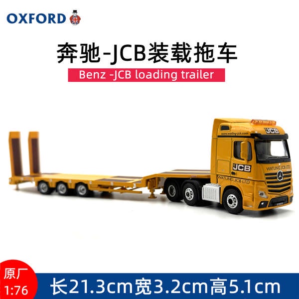 OXFORD賓士-JCB裝載拖車卡車貨車汽車模型收藏擺件合金小車1:76