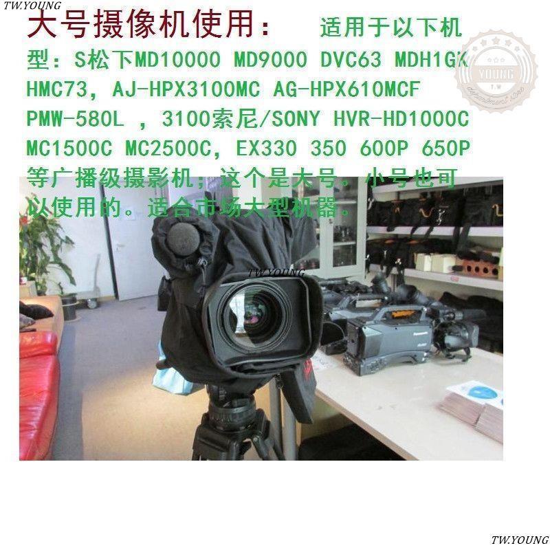 台灣熱銷💥SONY 松下 攝像機防雨罩 雨衣 適用Z280 Z150 Z190 298MC 360MC等