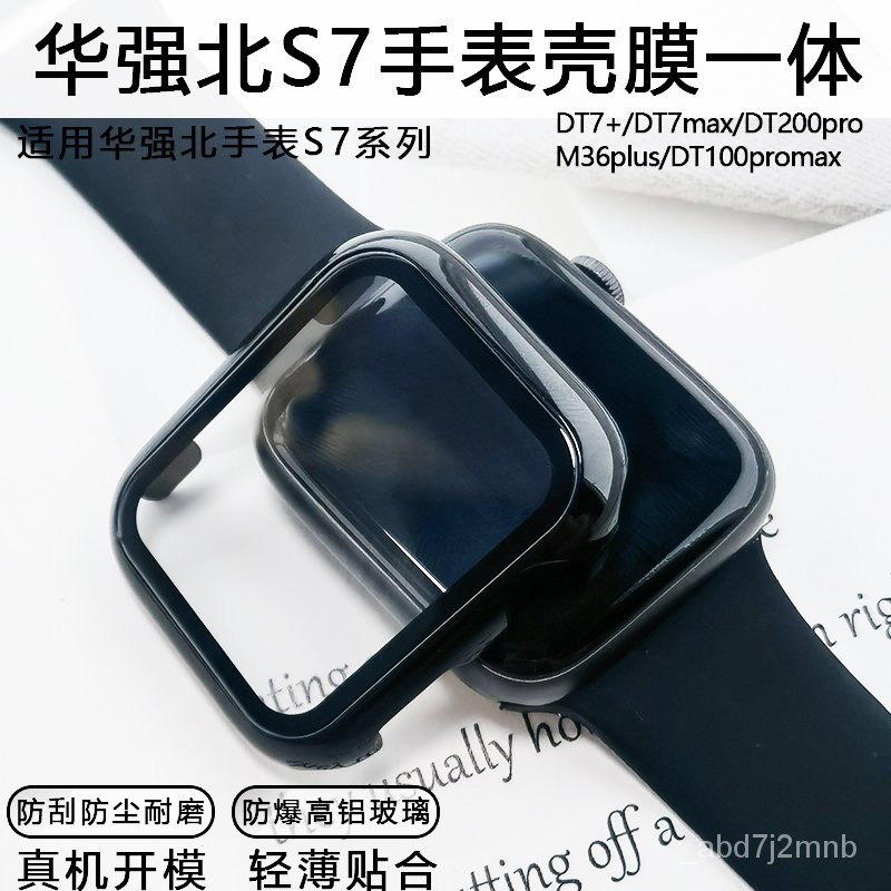 時配良品-華強北s7手錶殻DTNO.1殻膜一體DT7MAX手錶鋼化膜DT200pro保護膜W7
