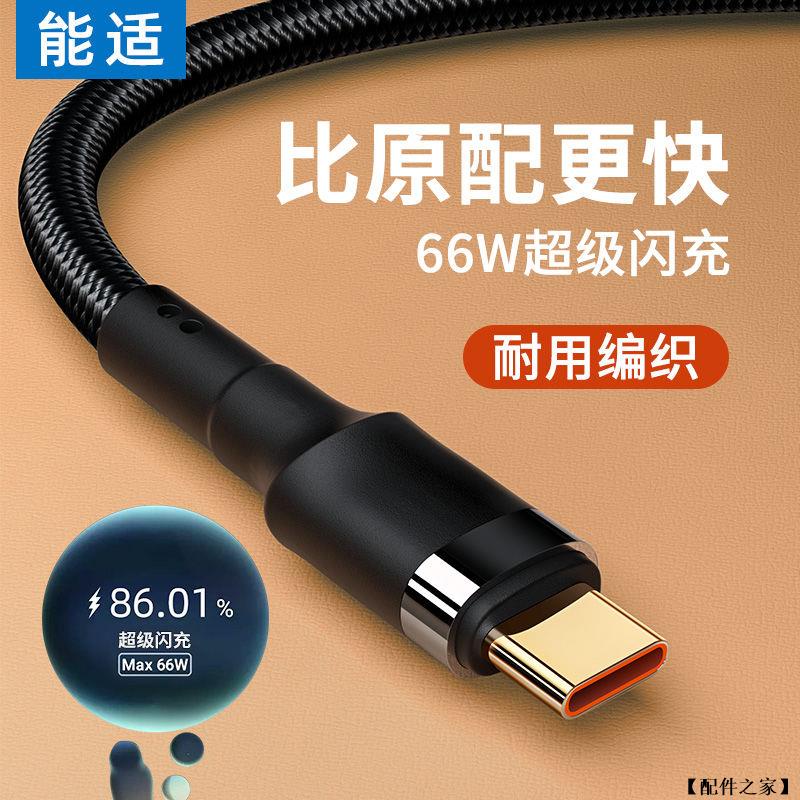 5A快充線 Type C-USB 66W充電線 傳輸線 閃充線2米適用 三星 OPPO 小米 Realme 華為 紅米