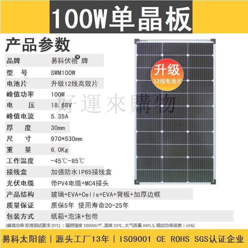 易科100w太陽能電池板12v單晶家用發電 太陽能板發電系統